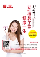 别不信！女性保养子宫健