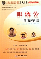 眼疲劳自我按摩