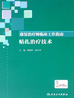 康复治疗师临床工作指