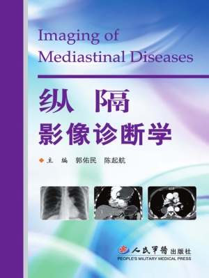 纵隔影像诊断学