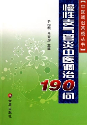 慢性支气管炎中医调治