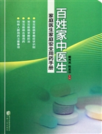 百姓家中医生