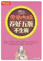 黄帝内经养好五脏不生