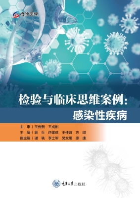 检验与临床思维案例：感