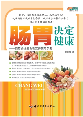 肠胃决定健康——预防