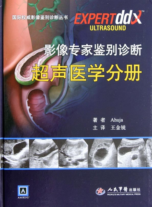 影像专家鉴别诊断——
