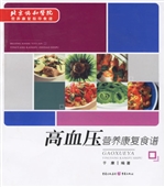 高血压营养康复食谱