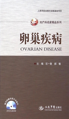 卵巢疾病