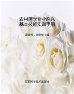 农村医学专业临床基本