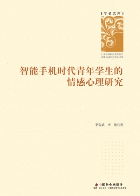 智能手机时代青年学生