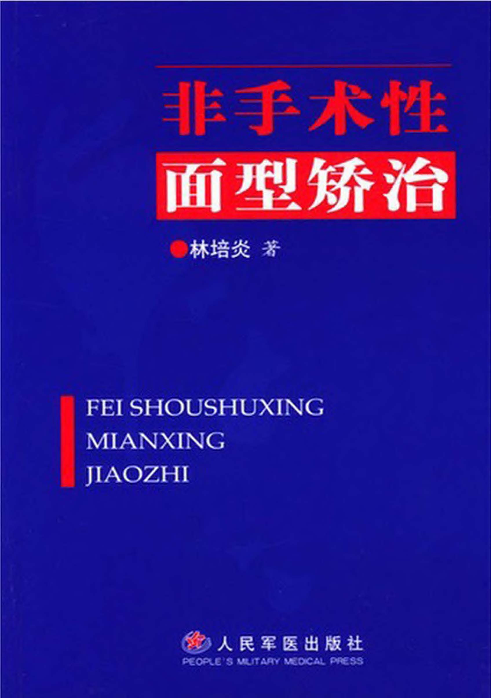 非手术性面型矫治