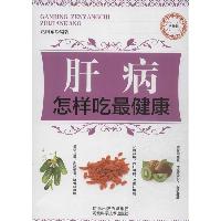 肝病怎样吃最健康