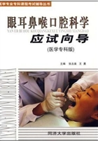 眼耳鼻咽喉口腔科学应