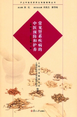 常见肾系疾病的中医预