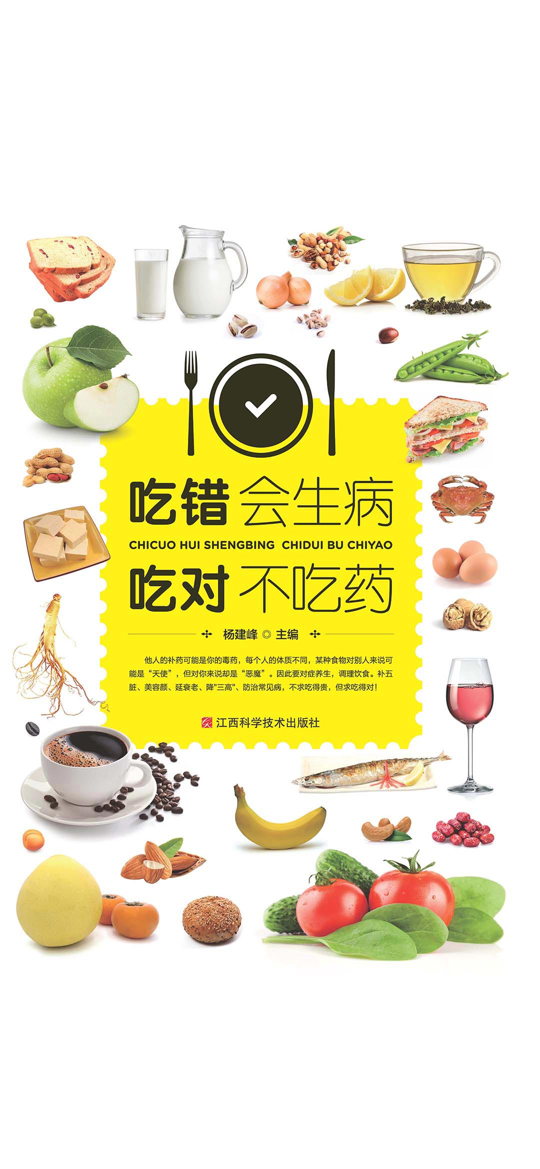吃错会生病　吃对不吃