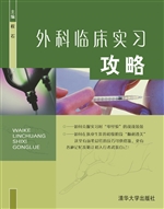 外科临床实习攻略