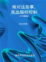 做对这些事，高血脂好控