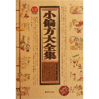 小偏方大全集