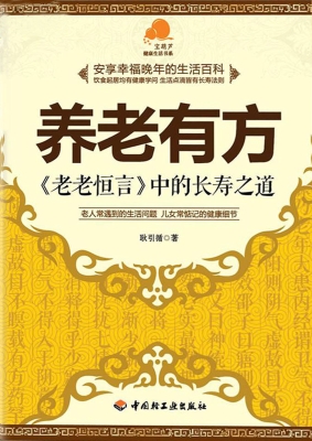 养老有方——《老老恒