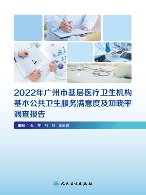 2022年广州市基层医疗