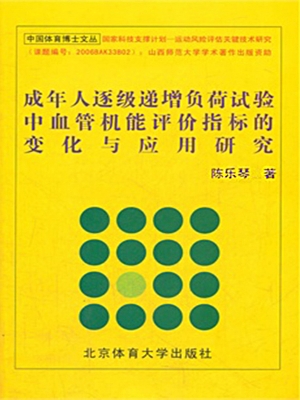 成年人逐级递增负荷试