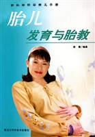 胎儿发育与胎教