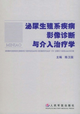 泌尿生殖系疾病影像诊