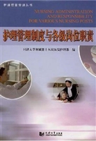 护理管理制度与各级岗