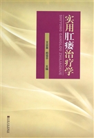 实用肛瘘治疗学