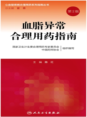 血脂异常合理用药指南