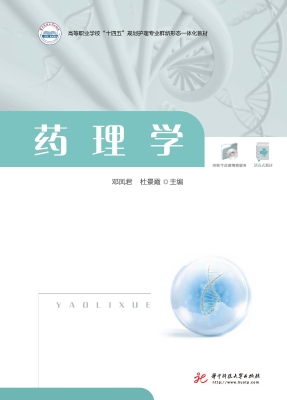药理学