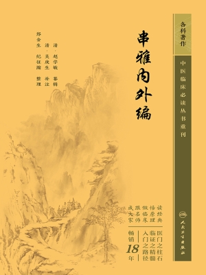 串雅内外编