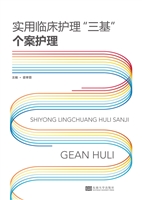 实用临床护理三基——