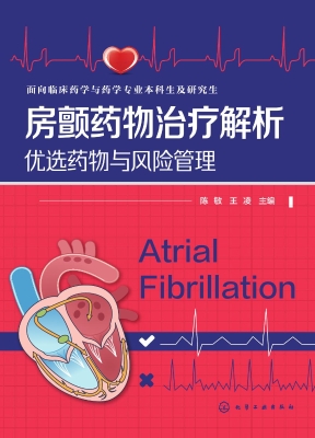 房颤药物治疗解析：优选