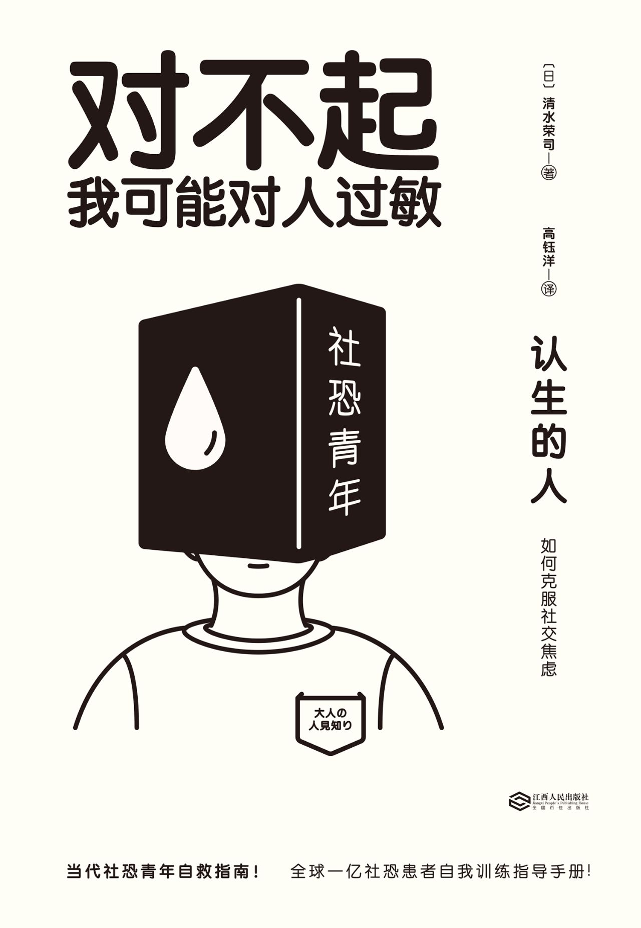 认生的人：如何克服社交