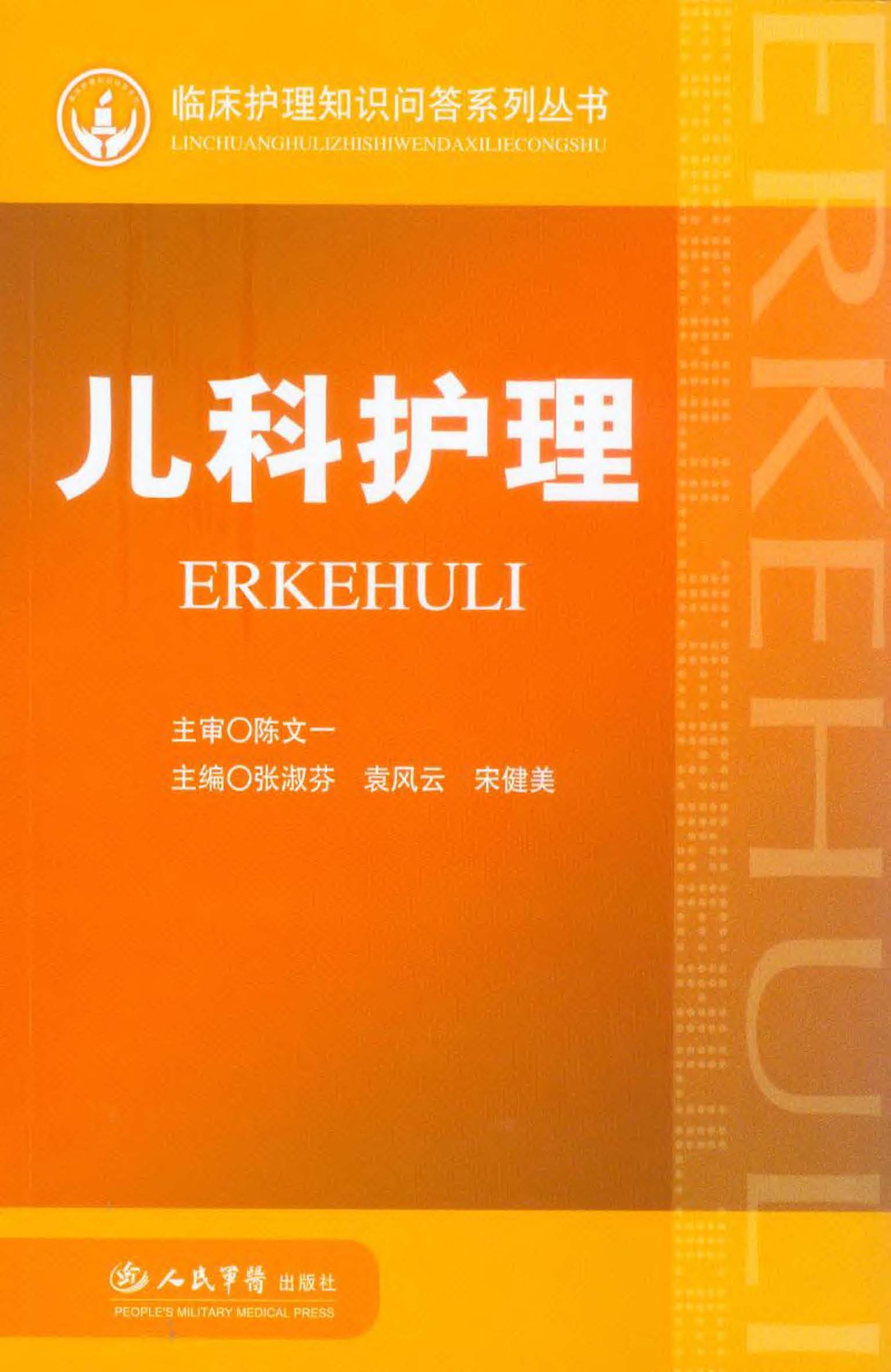 儿科护理