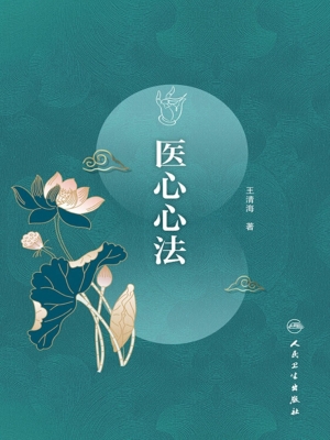医心心法