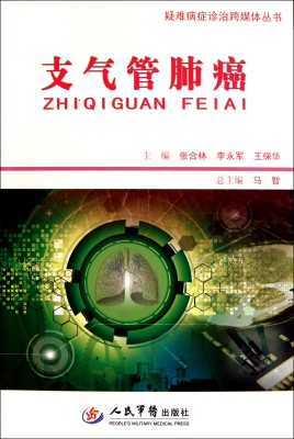 支气管肺癌