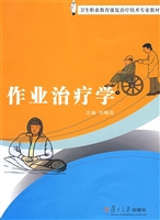 作业治疗学