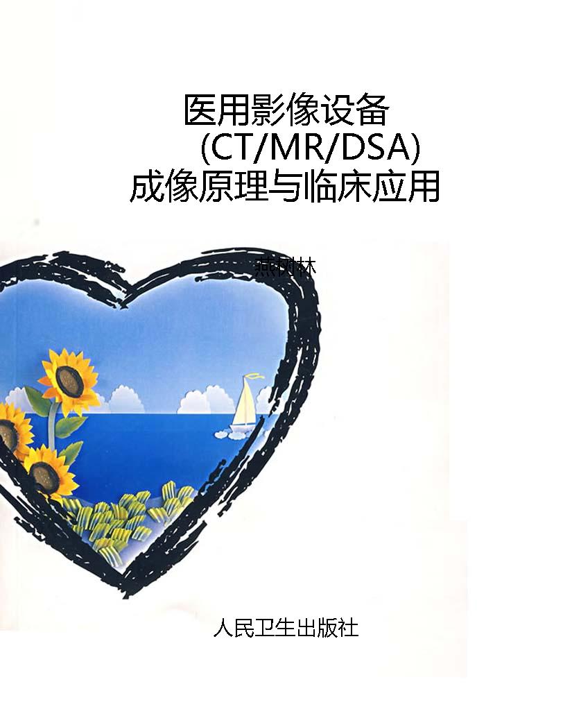 医用影像设备（CT/MR/DS