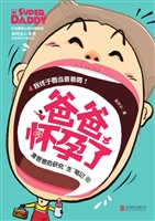 爸爸怀孕了