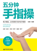 五分钟手指操