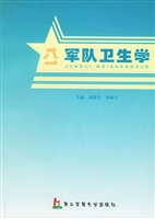 军队卫生学