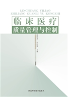 临床医疗质量管理与控