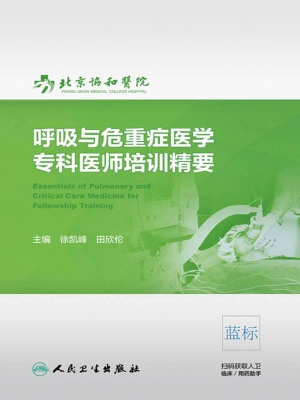 呼吸与危重症医学专科