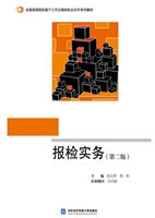 报检实务