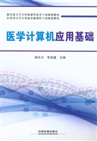 医学计算机应用基础