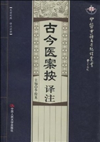 古今医案按译注