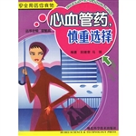 心血管药　慎重选择