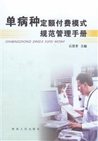 单病种定额付费模式规
